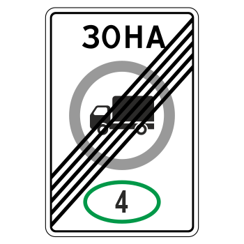 Дорожный знак 5.37 «Конец зоны с ограничением экологического класса грузовых автомобилей» (металл 0,8 мм, I типоразмер: 900х600 мм, С/О пленка: тип Б высокоинтенсивная)